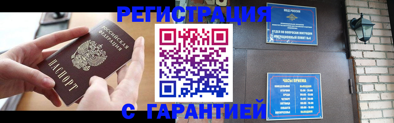 прописка в Боброве