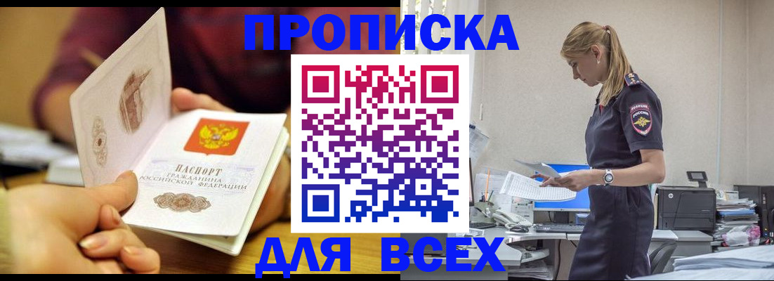 временная регистрация 2025 в Боброве