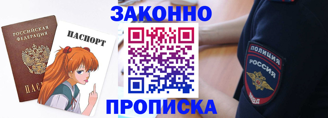 временная регистрация для школы в Боброве